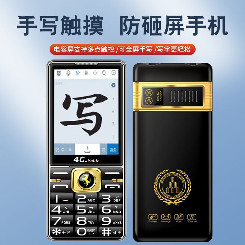 手写老人机触屏老年机三防抗砸电话大字大声大屏幕自动免提全语音