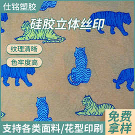 厂家加工匹布印刷卡通老虎图案平面布料印刷T恤印花印刷加工