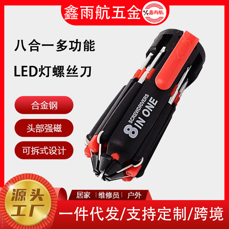 8合一螺丝刀套装家庭工业多用途螺丝刀 多功能螺丝刀厂家直发