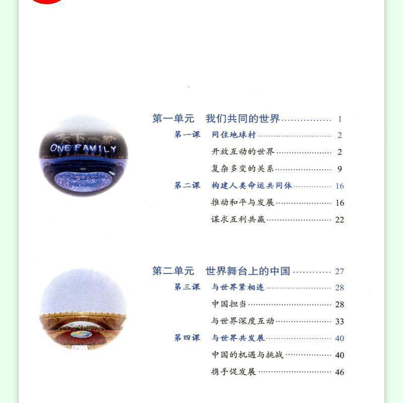 2024全新人教版初中九年级下册政治书课本教材教科书9九年级下政|undefined