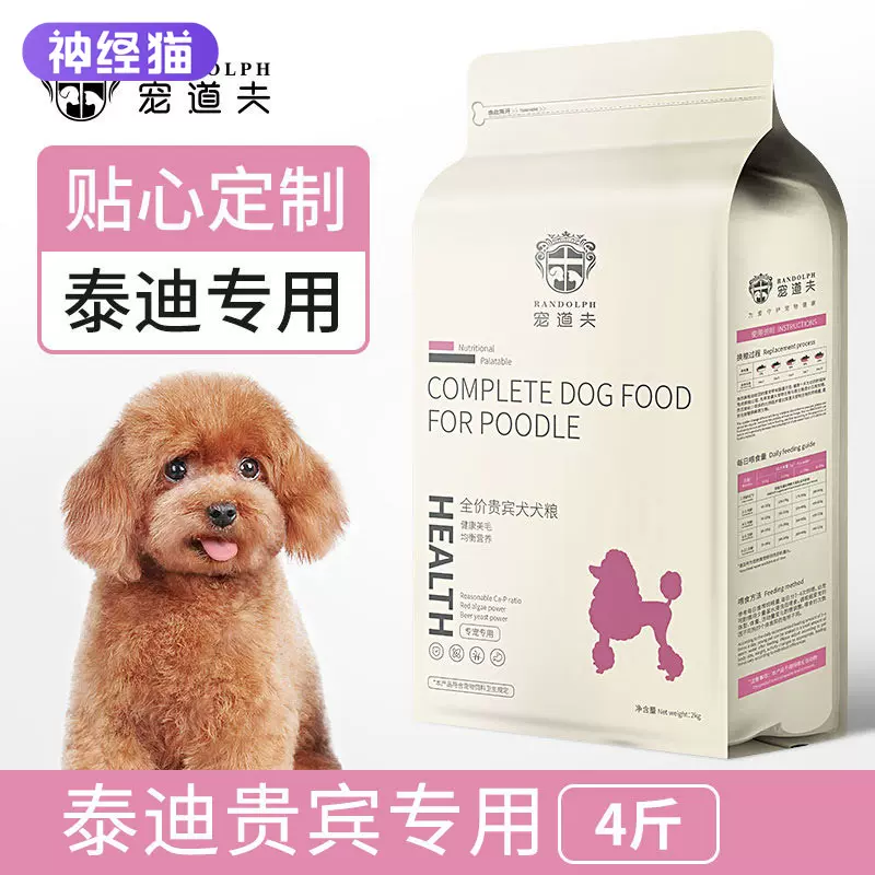 宠道夫狗粮泰迪贵宾犬狗粮2kg小型幼犬成犬通用型贵宾4斤狗粮批发