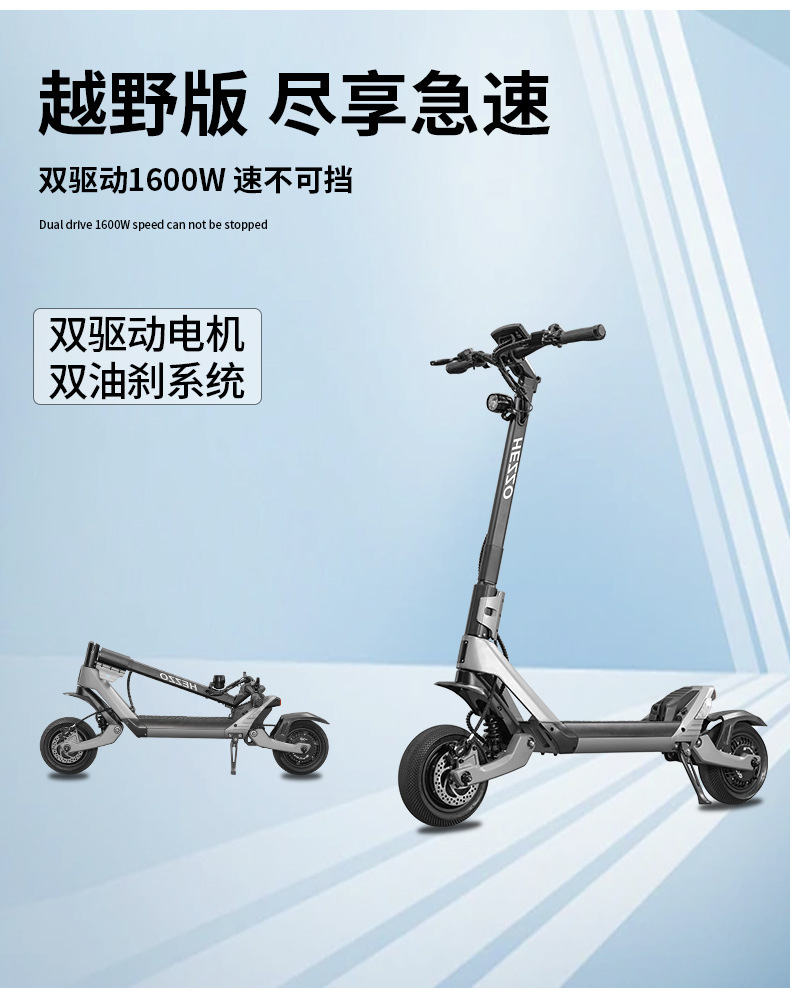 HEZZO manufacturers electric scooter 1600W dual drive motor 60V23AH outdoor off-road commuter foldable
