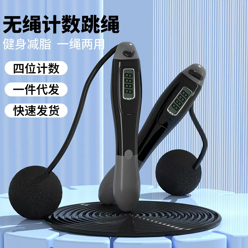 跳绳无绳款两用健身儿童运动电子计数运动学生专业计数钢丝跳绳