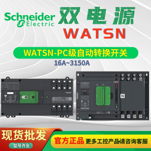 Schneider dual power automatic transfer switch WATSN-100/63/4A 32A 40A 160APC level