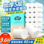 原生木浆无荧光9.6斤卫生纸125g5 层加厚立体压花商超家用厕纸批