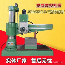 龙威Z3050X16/1摇臂钻床液压自动钻孔攻丝生产厂家Z3040批量供应