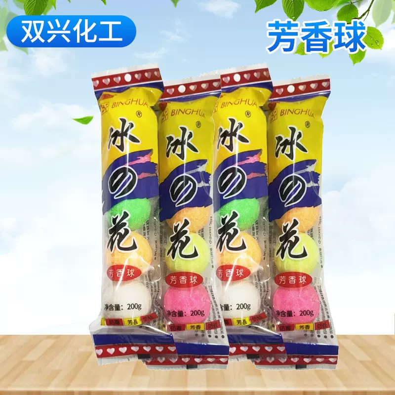 芳香球200g男士小便池除臭球卫生间除味樟脑球空气清新剂球芳香球