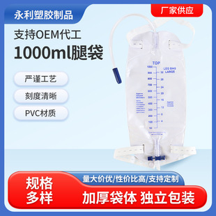 Manufacturer Supplies 1000ml Leg Bag Drainage Elderly Urine Collection Bag Disposable Urine Collection Bag
