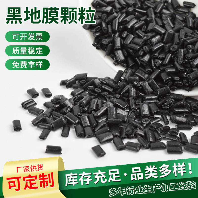 塑料管道黑色颗粒 保温管黑地膜工业膜颗粒 pe颗粒滴管带颗粒批发