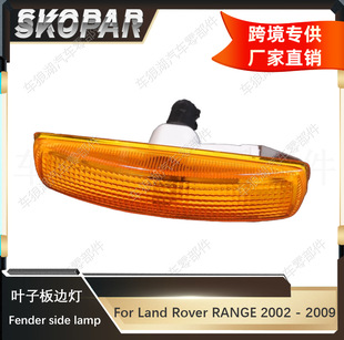 Applicable to Land Rover Range Rover RANGE 2002-2009 Yellow Fender Side Light Turn Signal Width Light