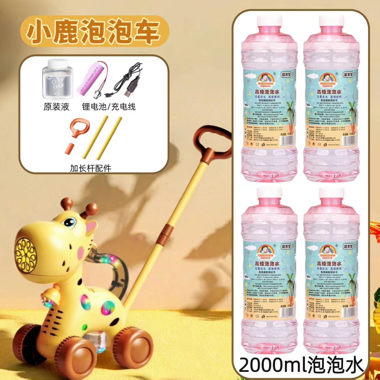 노란사슴 + 버블수 2000ml