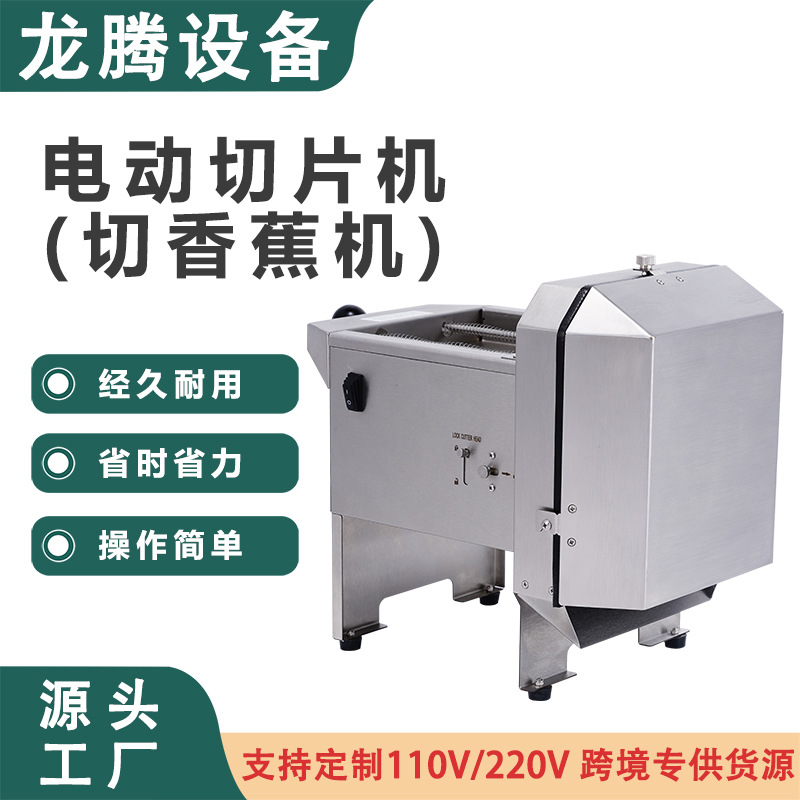 Máquina de corte de plátano eléctrica de 2V de acero inoxidable comercial multifuncional equipo de corte de frutas y verduras