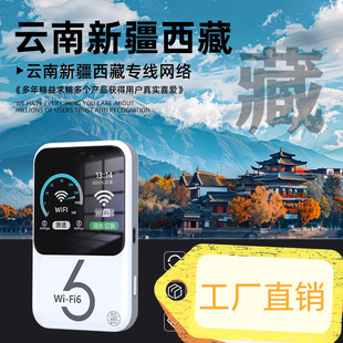 Xinjiang Xizang Yunnan New Portable Wifi6 Car Rental Outdoor Live Broadcast Home Router Portable Internet 5
