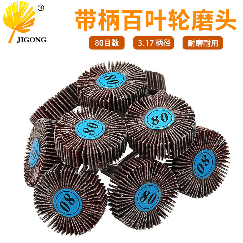 百叶轮磨头 砂布砂皮磨头带柄叶轮  金属木工打磨抛光T型磨头批发
