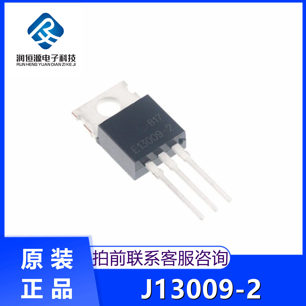 全新国产/全新原 J13009-2 E13009-2 直插TO-220 FJP13009H2