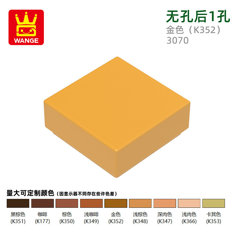 万格diy小颗粒国产积木兼容3070拼装零件无孔后1孔儿童益智玩具|undefined
