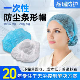 一次性条形网帽厨师浴用美容院工厂防尘条形帽厨房防尘头套网帽