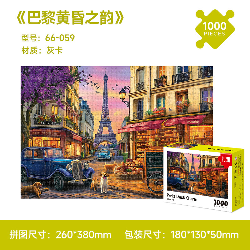 ジグソーパズル大人1000枚紙油絵名画知育ジグソーパズル大人ストレス解消玩具プレゼント平面ジグソーパズル