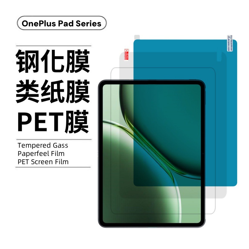 Aplicable a una película de papel de tipo PADLITE PET de alta definición película de poliestireno pro película de endurecimiento oneplus pad3