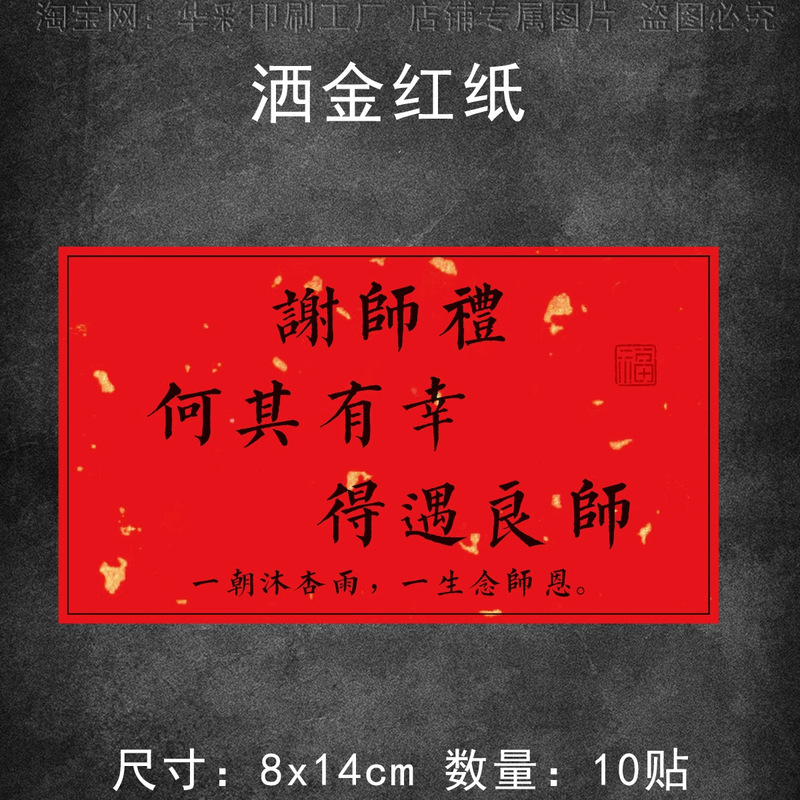 束脩之礼贴纸标签谢师礼不干胶业精于勤苦心教学答谢老师伴手礼|undefined