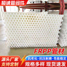 厂家供应frpp管白色大口径PP化工塑料管道玻纤增强排水管路