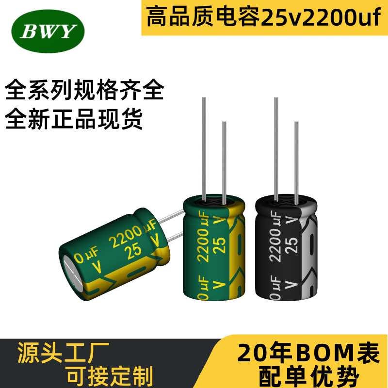Direct plug-in aluminum electrolytic capacitor 25V2200uF green gold…