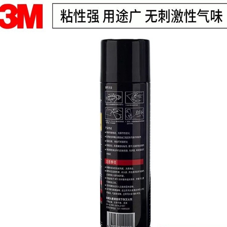 厂家直销现货多用途喷胶3M77号多用途喷胶