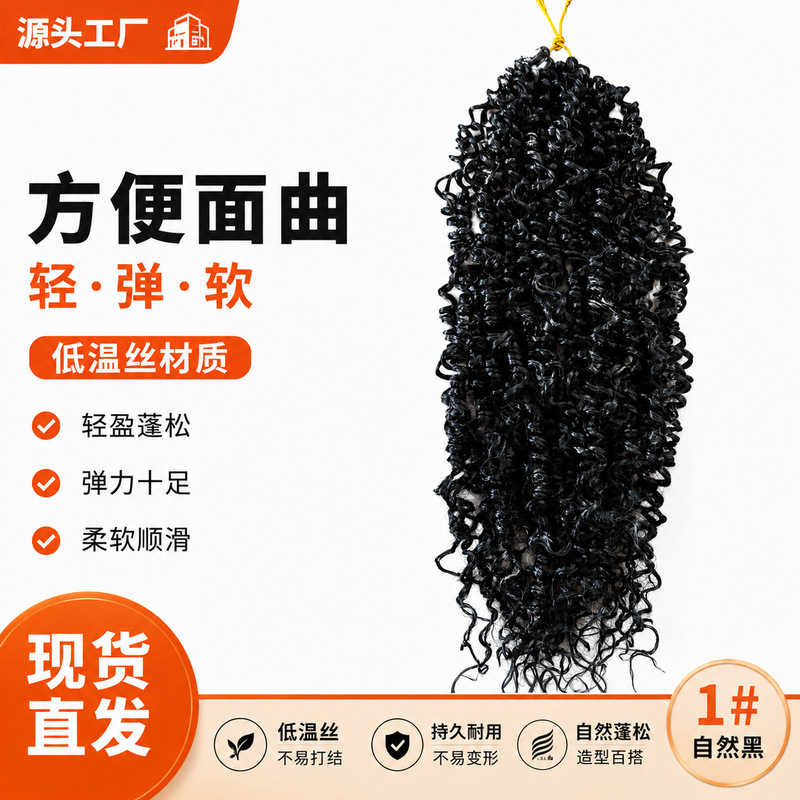Cross-Border Instant Noodles Crochet Braids Wholesale Wrap-Around Wigs Cross-Border Instant Noodles Crochet Braids Wholesale Wrap-Around Wigs