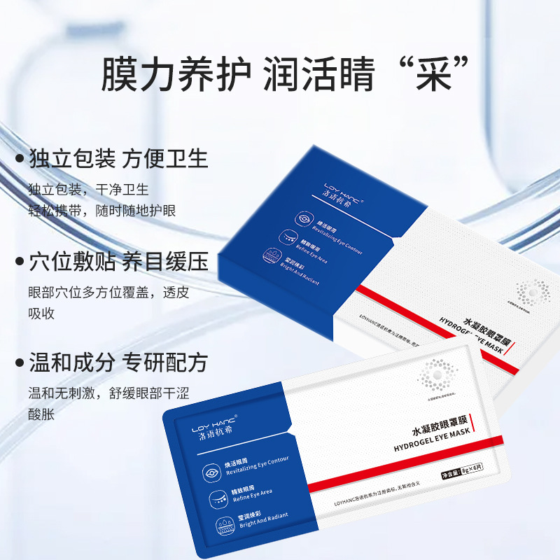 Hydrogel eye mask film to relieve eye fatigue cold compress nursing eye patch refreshing mild wholesale eye mask