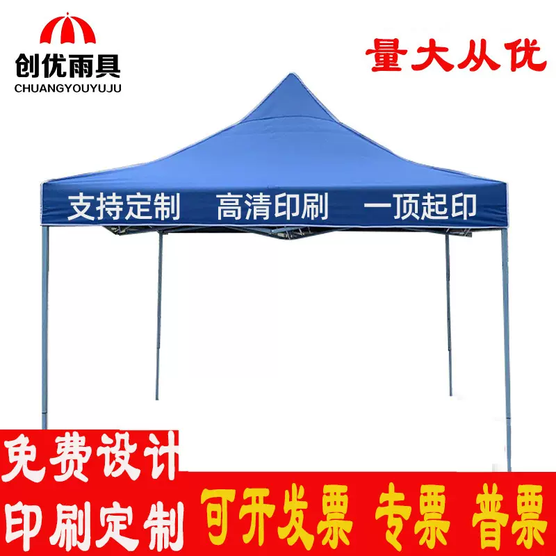 户外活动广告帐篷3*3折叠四脚遮阳隔离促销摆摊雨棚展览帐篷定制