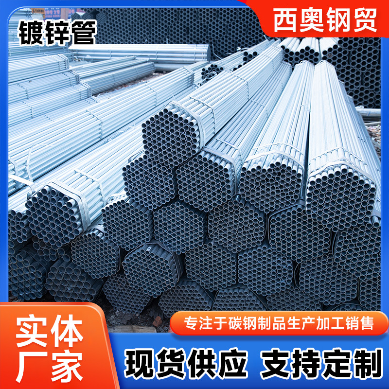 镀锌管 厂家直供镀锌钢管消防热镀锌钢管衬塑钢管镀锌圆管大棚管
