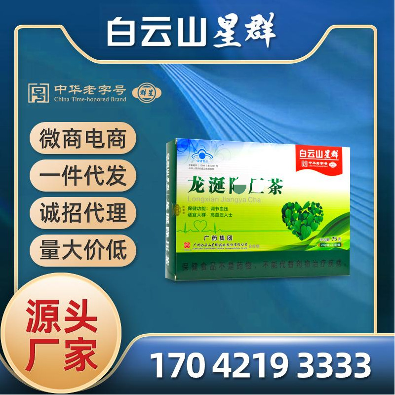 廣藥白雲山星群龍涎降低茶血壓蒲公英決明子甜味菊袋泡茶便攜老人