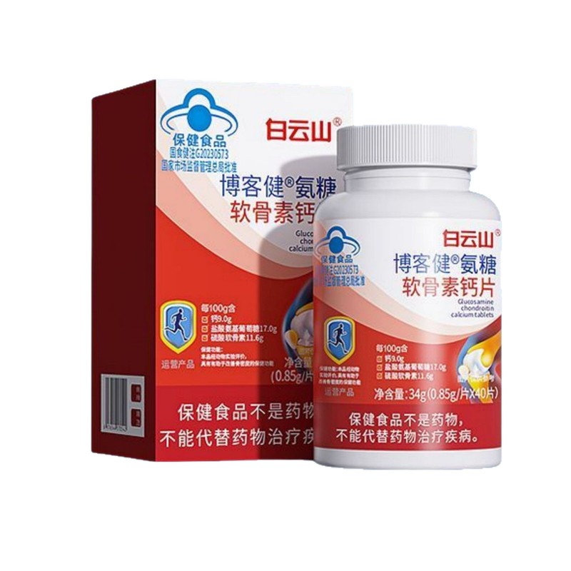 白云山博客健氨糖软骨素钙片现货分销代发批发厂家直销官方旗舰店|undefined