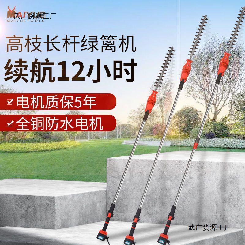 迈越无刷电动绿篱机充电式茶树修剪机锂电园林神器高枝加长篱笆剪