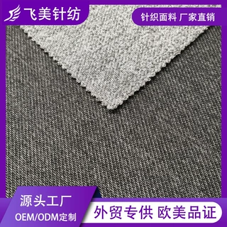 厂家批发价 针织TR毛圈布 灰色卫衣套头衫运动服鱼鳞布面料