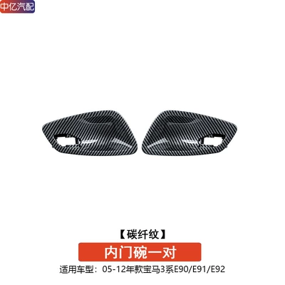 Armrest, handle, handle door bowl inner handle frame E90 - carbon-fiber-pattern-left-and-right-pair-2