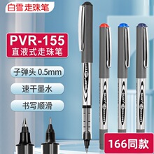��ѩ155ֱҺʽPVR166�����ˮ�����Աʿ��Ա�0.5mm�ӵ���ͷǩ�ֱ�