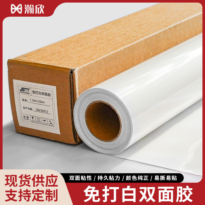UV免打白双面胶乳白高粘防刮抗撕裂亚克力标牌制作替代白墨高粘度