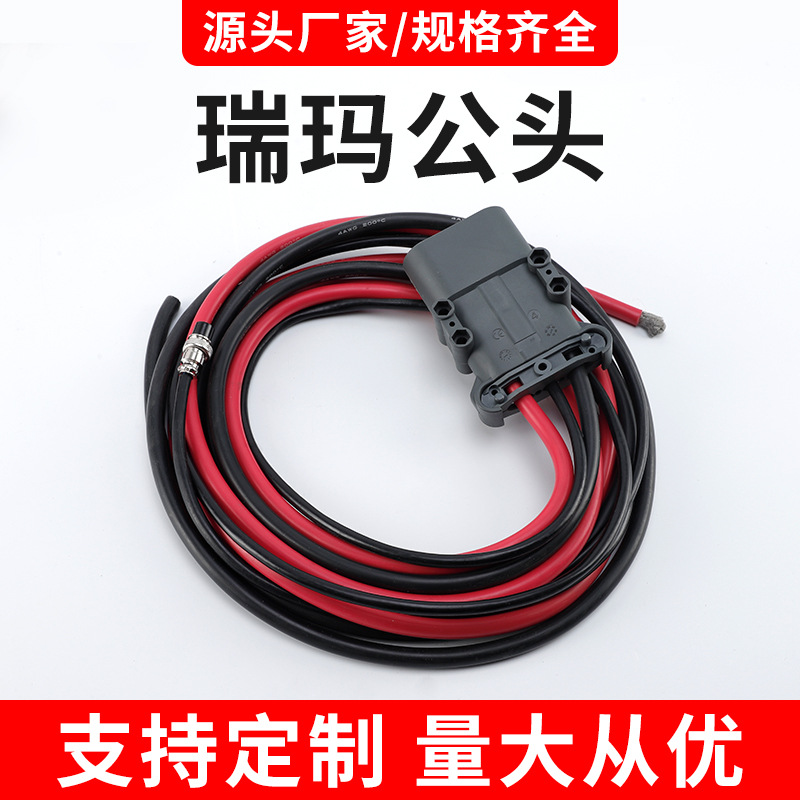 REMA瑞玛电动叉车连接器80A/160A/320A电器电源公母插头连接线