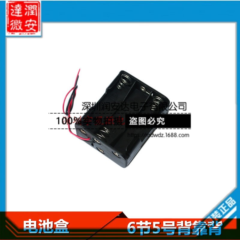 5号6节电池盒 背靠背 6节5号带引线DIY电池盒9V电池盒 AA电池盒