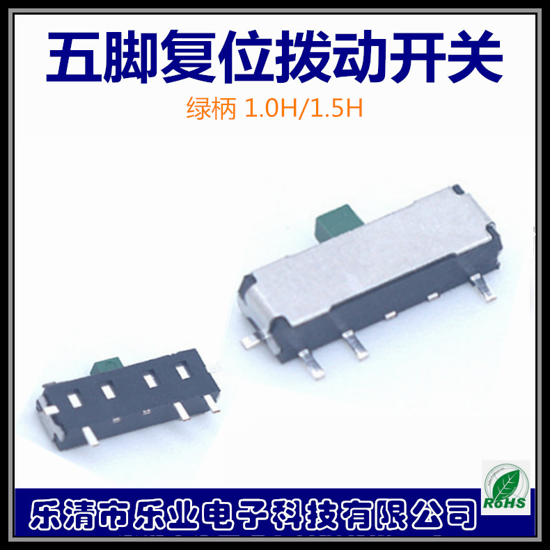 供应拨动开关复位，自动复位开关耐用侧拨遥控拨杆高寿命