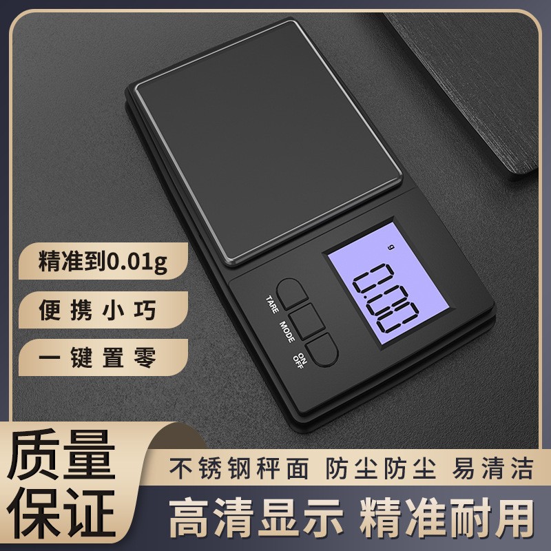 新款意式家用电子秤高精度小型克称0.01迷你珠宝秤克重称便携式