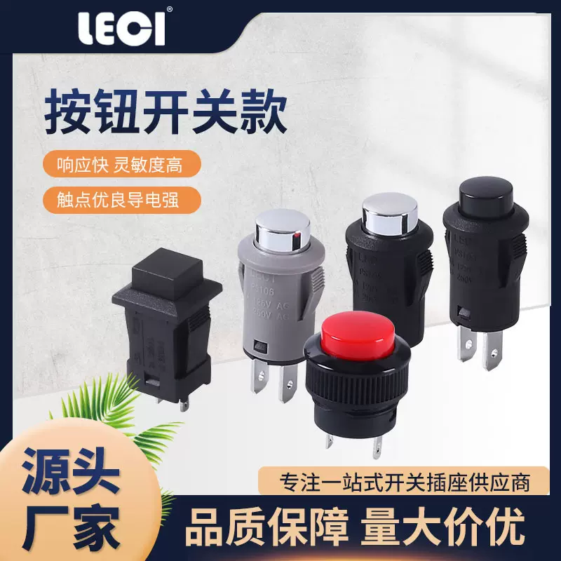 乐磁LECI按扭开关10MM12MM16MM22MM孔径自锁和复位款按扭开关定制
