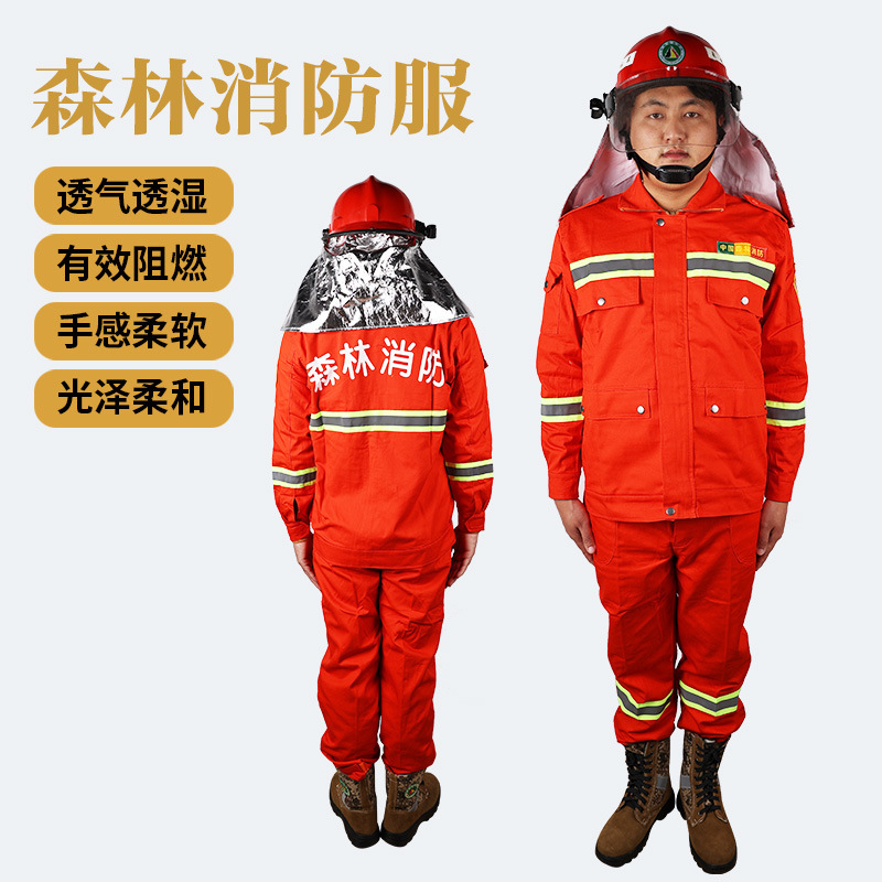 全棉森林服阻燃服森林防火服阻燃扑火服