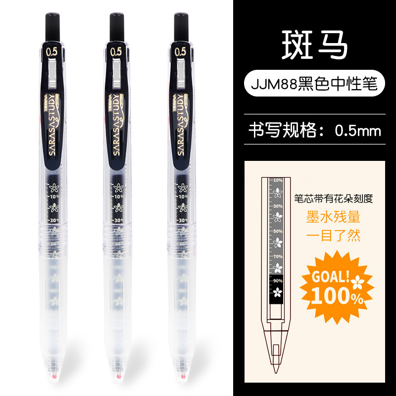 樱花限定日本ZEBRA斑马笔JJM88中性笔花朵自勉笔JJ15按动水笔0.5|undefined