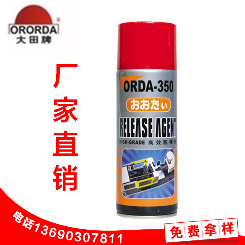 大田牌脱模剂厂家供货