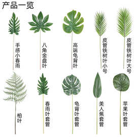 仿真龟背叶叶绿植 散尾葵树叶花艺插花装饰绿植 摄影道具配材叶子