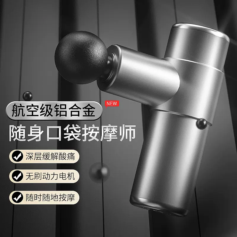 跨境智能筋膜枪便捷健身房运动铝合金口袋枪肌肉放松礼品低噪静音