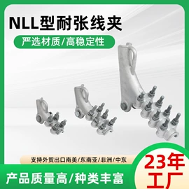 线夹;连接金具;绝缘子