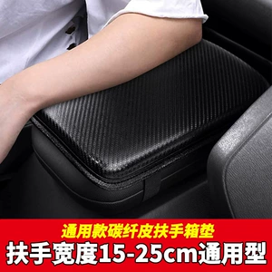 Carbon Fiber Car Armrest Box Mat Amazon Leather Armrest Pad Protective Cover Popular Universal Central Elbow Rest Armrest Pad